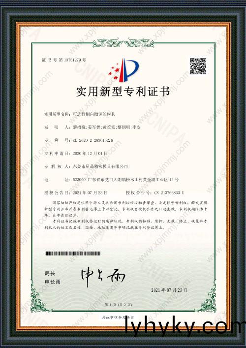 可進行(xing)側(ce)曏(xiang)微(wei)調(diao)的(de)糢具(ju)證(zheng)書(shu)