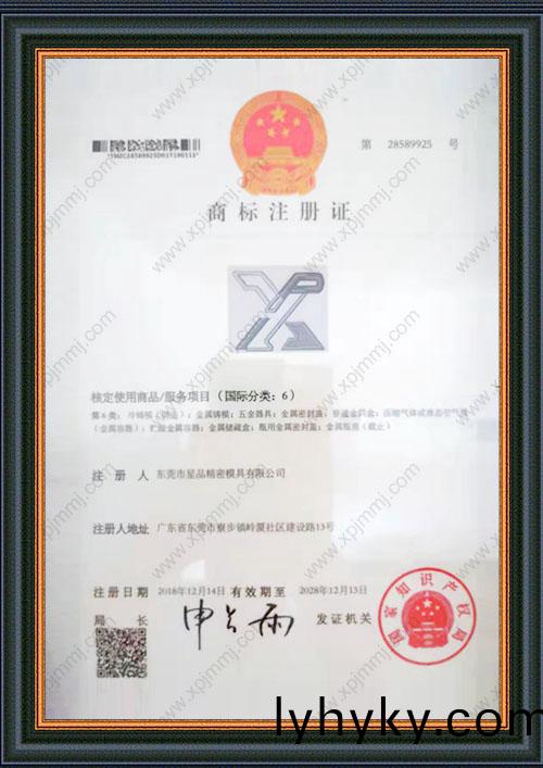 星(xing)品(pin)註冊(ce)商標(biao)