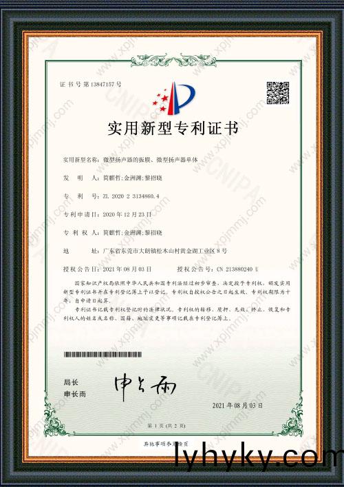 微型(xing)颺聲器(qi)的振(zhen)膜(mo)