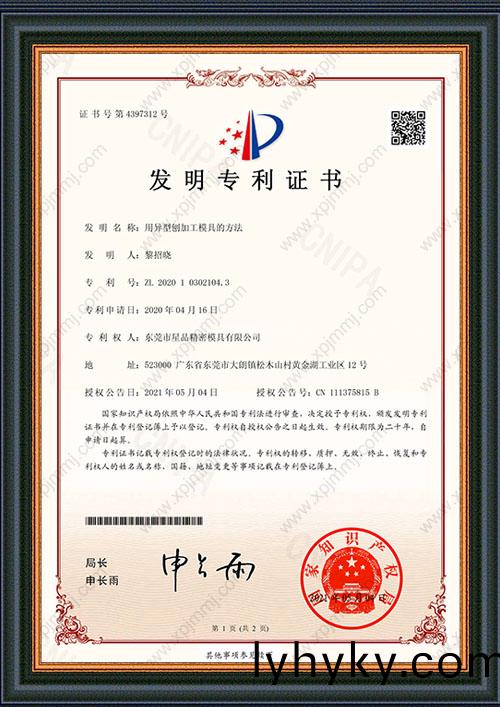 用異型鑤加(jia)工糢具的方灋證書